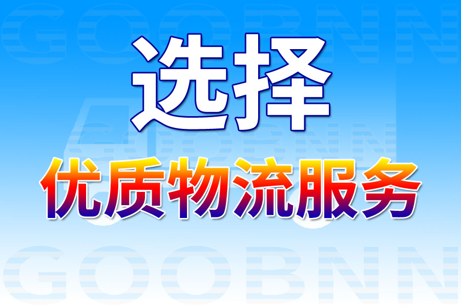 廣州到宜興物流公司